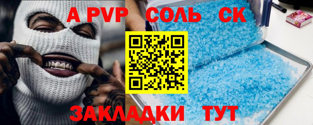 даркнет сайт  A-PVP СК КРИС  Alfa_PVP кристаллы  Alfa_PVP Соль  Вход с VPN  Новошахтинск 