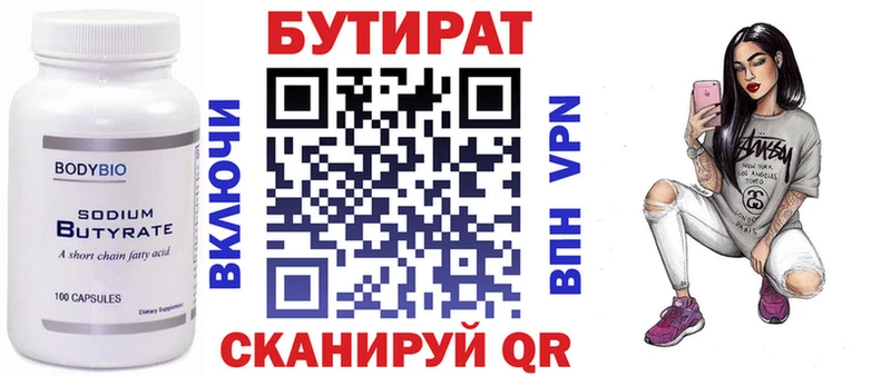 дарнет шоп  Новошахтинск  БУТИРАТ вода 
