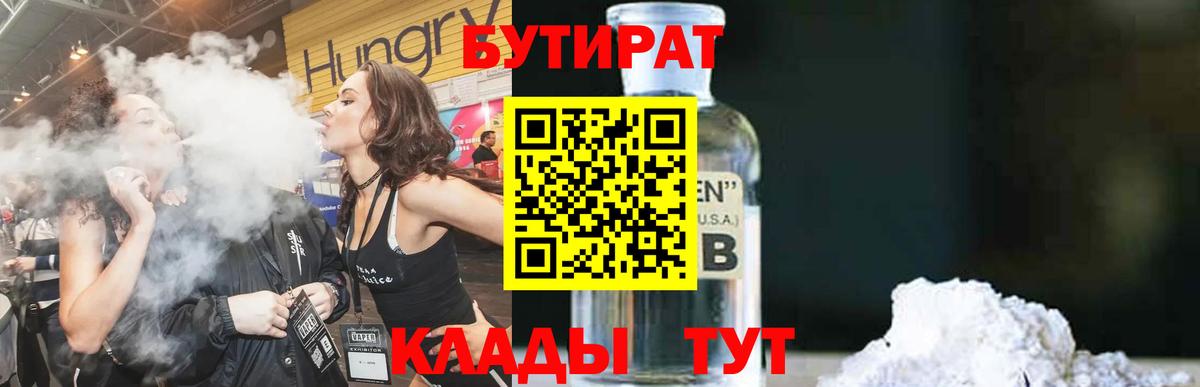 Бутират буратино  Вход с VPN  Новошахтинск 