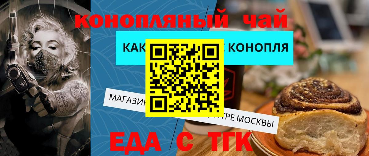 Печенье с ТГК конопля  Вход с VPN  Новошахтинск 