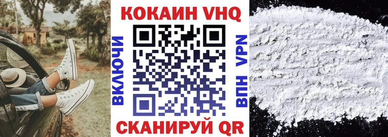 КОКАИН VHQ  закладка  Новошахтинск 