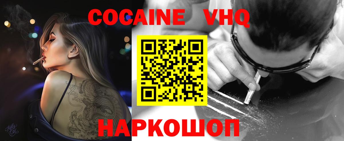 Кокаин 98% Новошахтинск