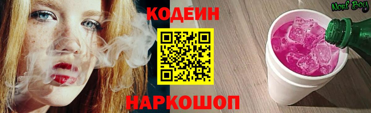 Кодеиновый сироп Lean напиток Lean (лин)  Вход с VPN  Новошахтинск 