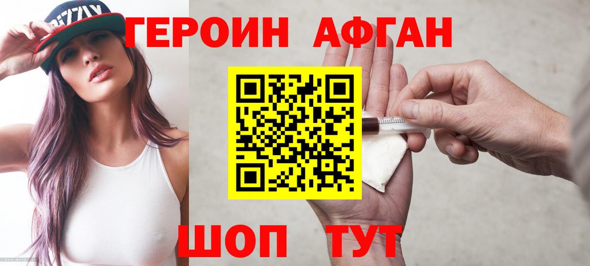 ГЕРОИН хмурый Новошахтинск