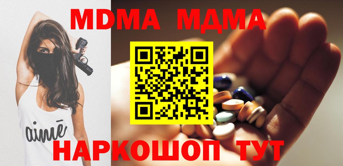 МДМА кристаллы Новошахтинск