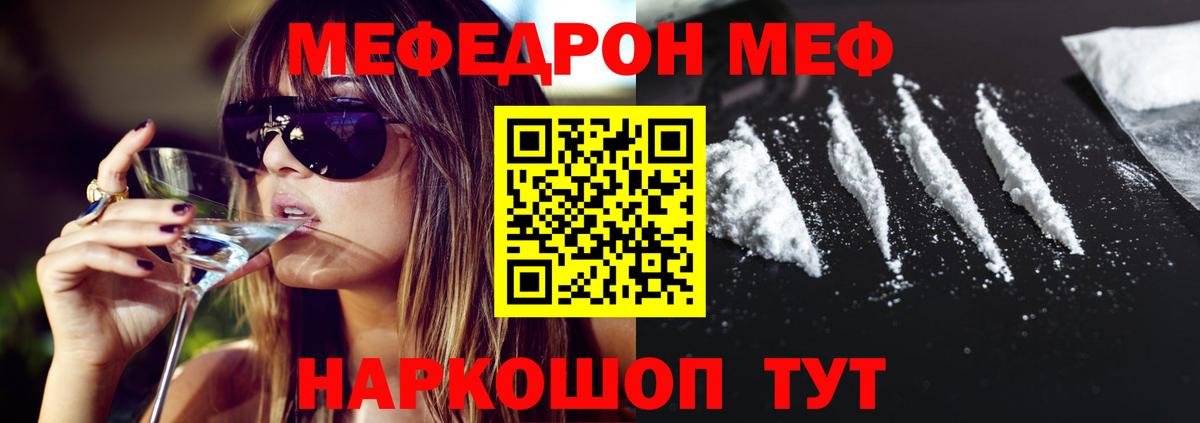 Новошахтинск  Меф кристаллы  МЯУ-МЯУ 4 MMC  Мефедрон  Вход с VPN 