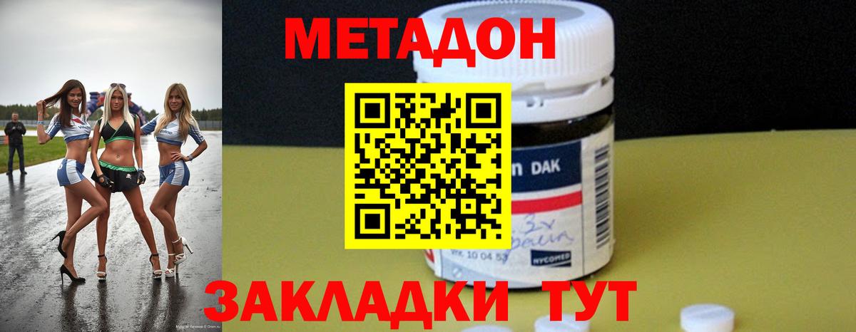 Новошахтинск  Метадон мёд  hydra вход  Вход с VPN  Метадон methadone 