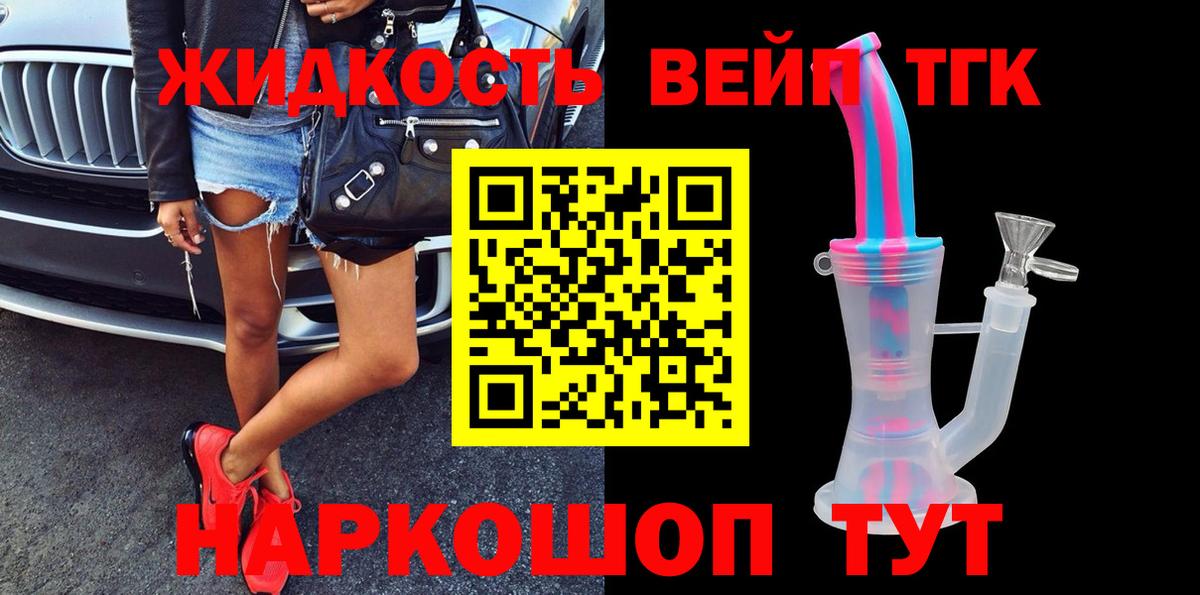ТГК жижа Новошахтинск